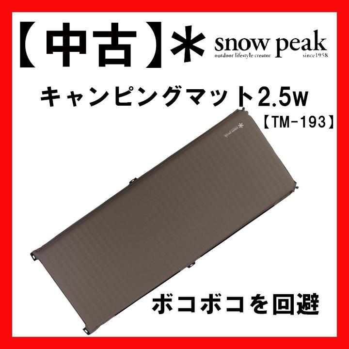 キャンピングマット2.5w(TM-193) | 寝袋(シュラフ)・枕の通販