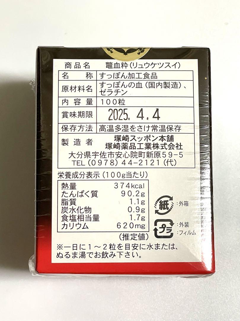 生き血
