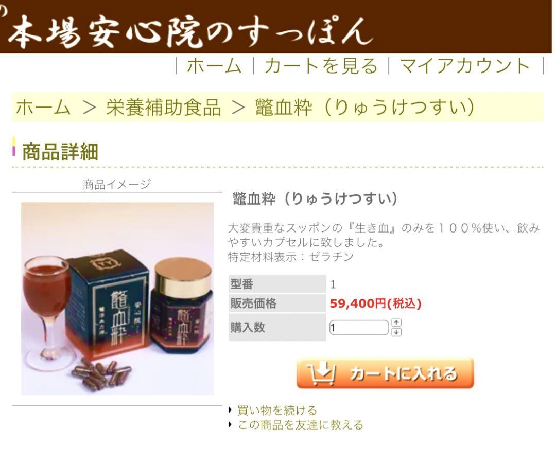 すっぽんの活血