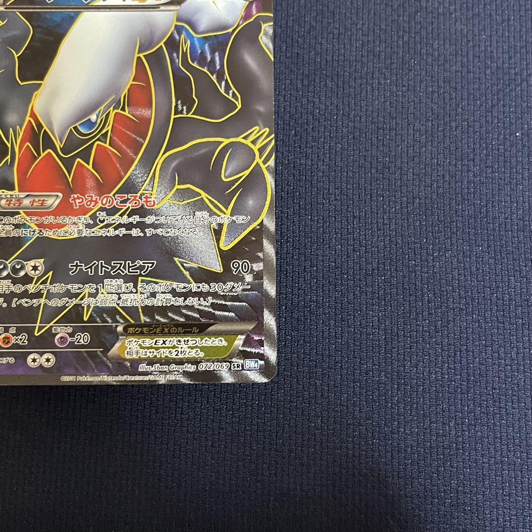美品 ダークライex sr bw4 072/069