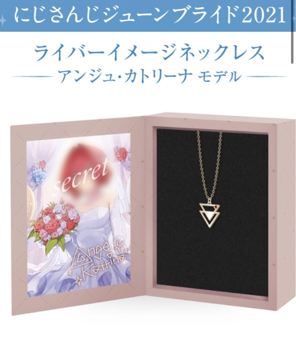 アンジュ・カトリーナ ネックレス ジューンブライド アンジュ・カトリーナ ネックレス ジューンブライド