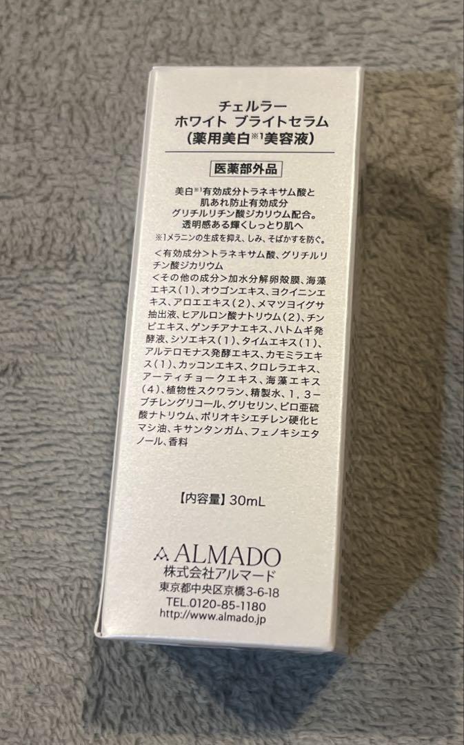 【ALMADO 】チェルラーホワイトブライトセラム30mL/1本