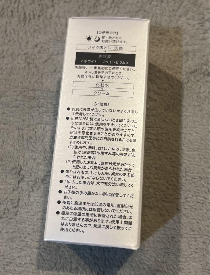 【ALMADO 】チェルラーホワイトブライトセラム30mL/1本