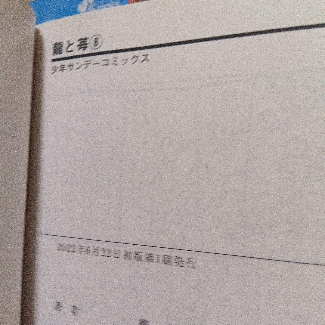 【初版】龍と苺 19巻セット