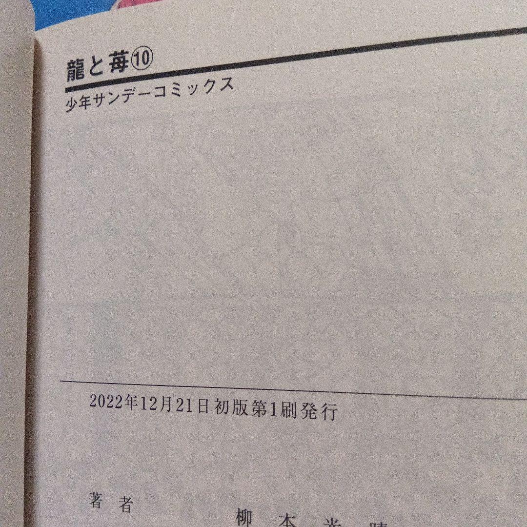 【初版】龍と苺 19巻セット