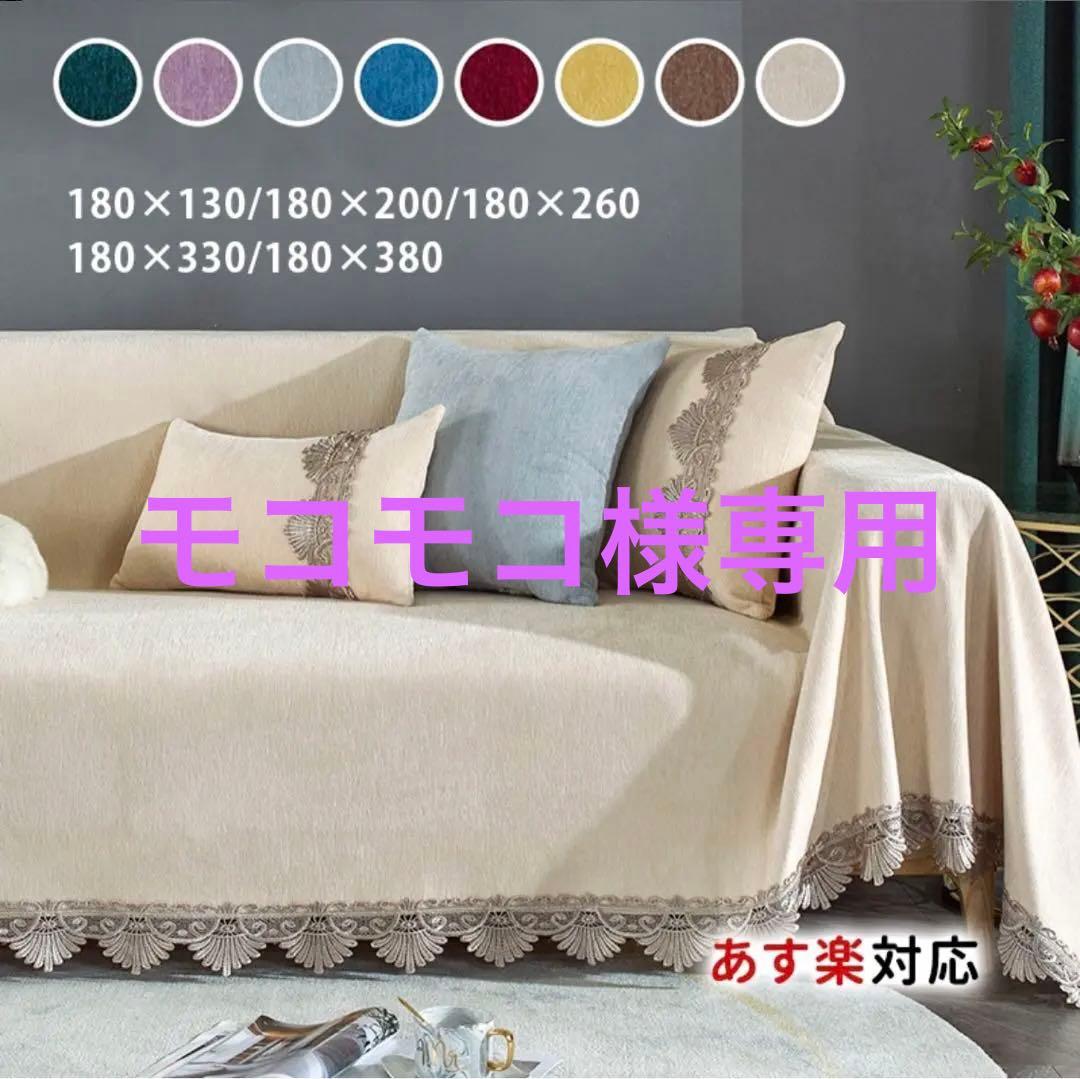 【新品未使用】マルチカバー ソファカバー クッションカバー　アイボリー　ベージュ