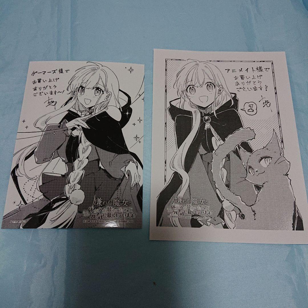 特典のみ 嫌われ魔女と体が入れ替わったけれど、私は今日も元気