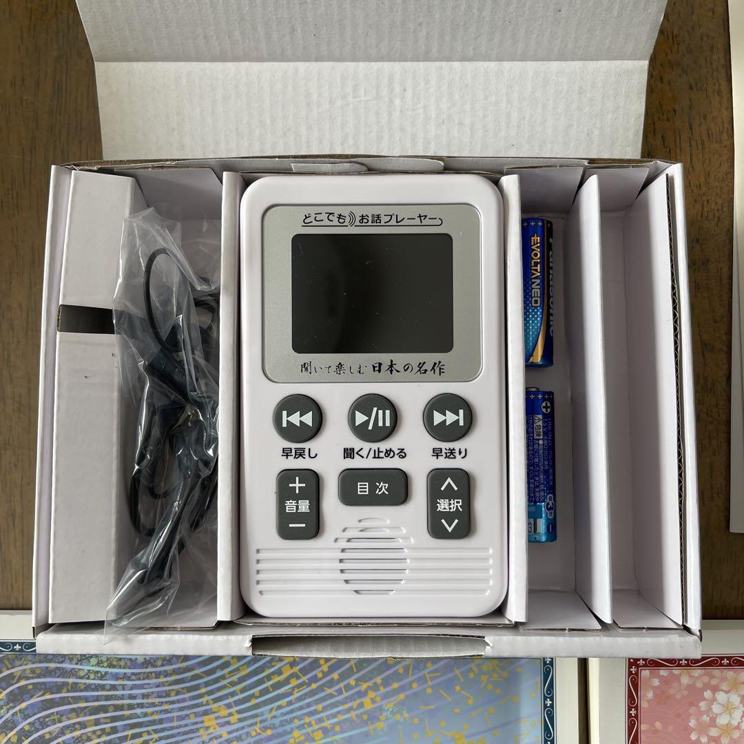 【美品】ユーキャン 聞いて楽しむ日本の名作 どこでもお話プレーヤー LDQ9P