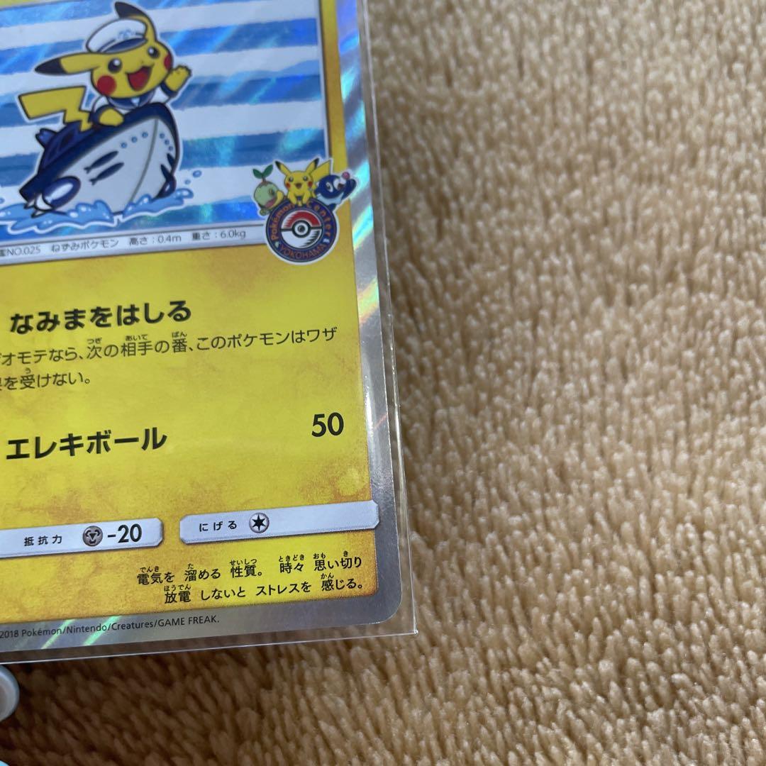 ポケカ　ヨコハマのピカチュウ プロモ　283/SM-P