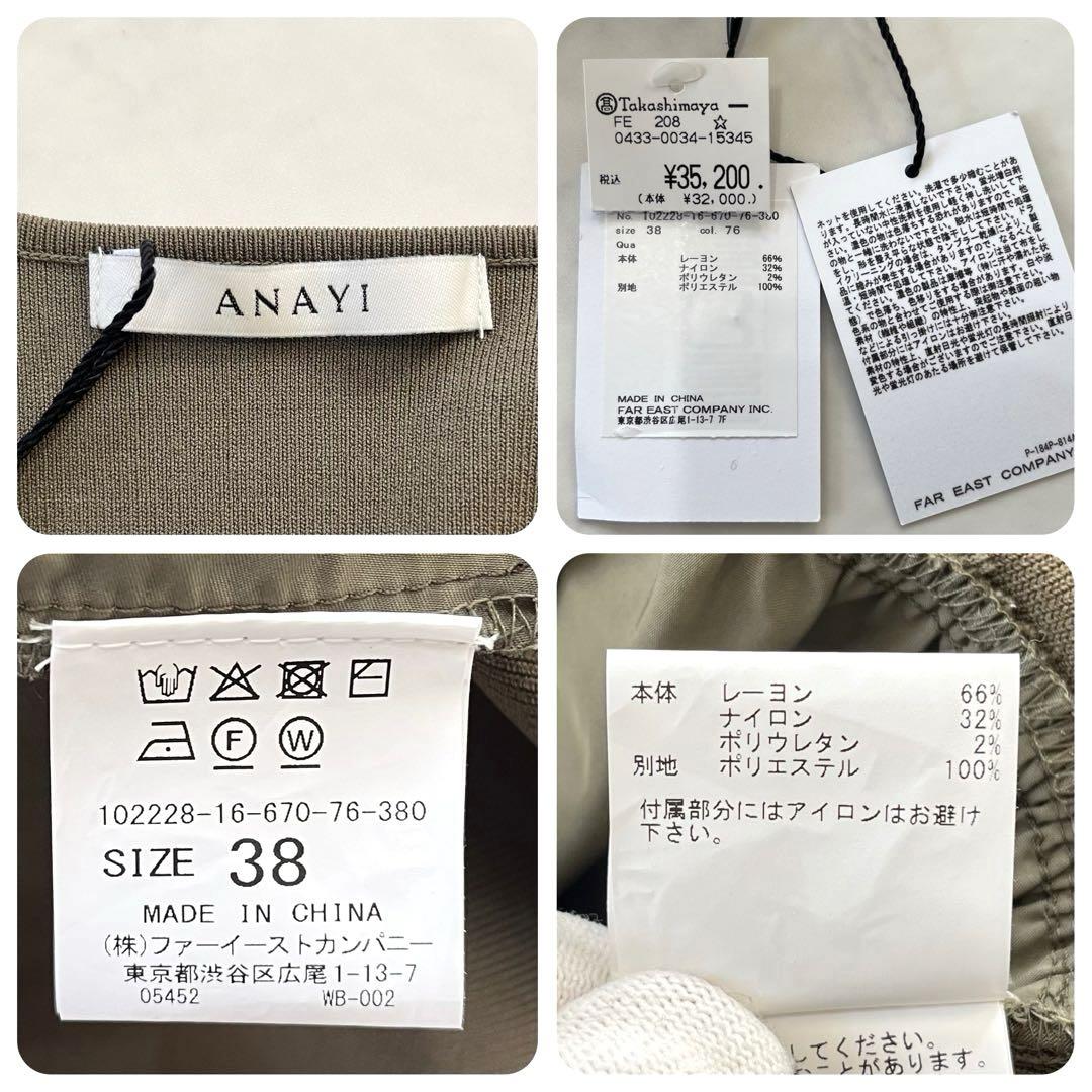 【AI】新品タグ付き☆アナイ　タフタ切り替え　セットアップ　ワンピース
