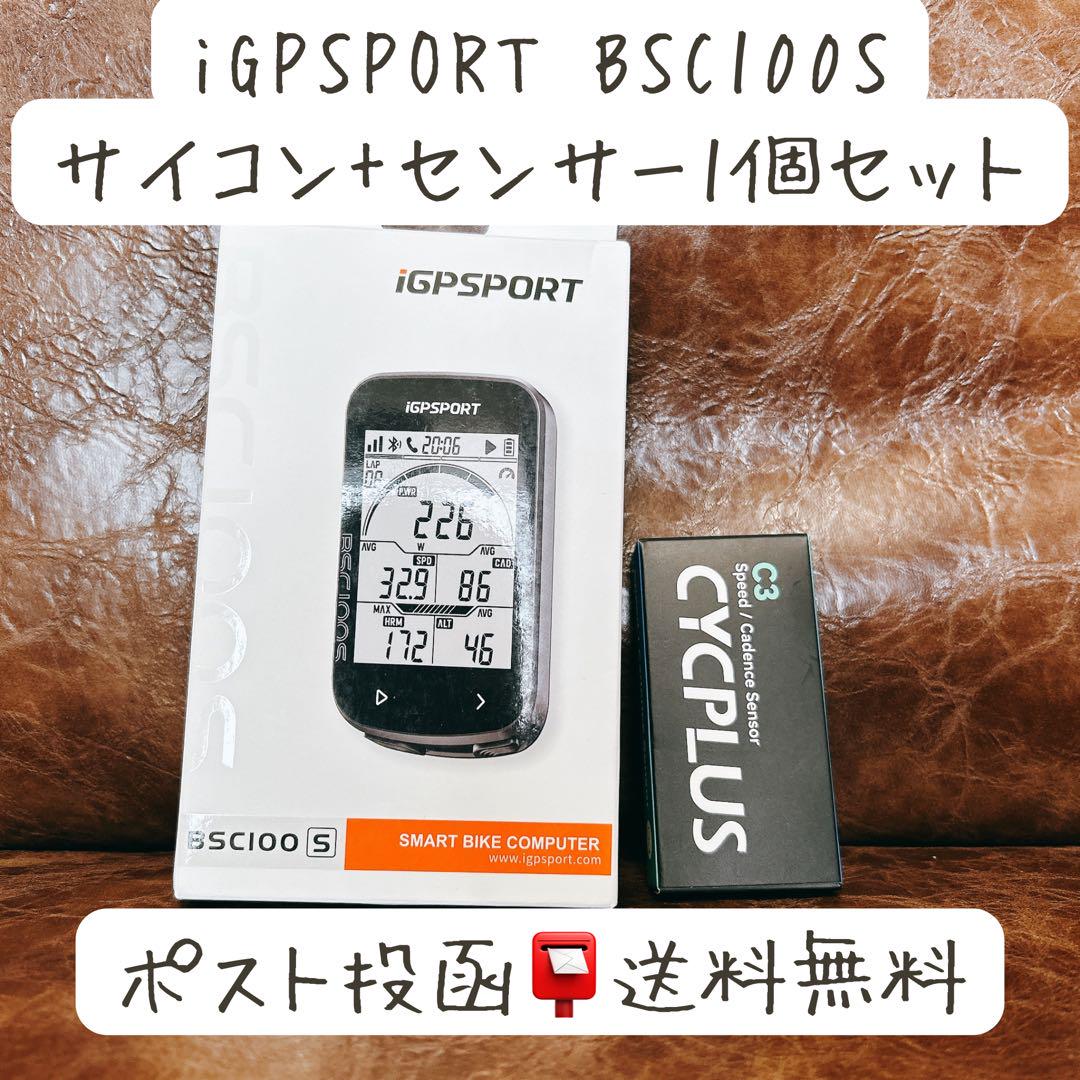 【未開封】iGPSPORT BSC100S ＋センサーセット iGPSPORT BSC100S+センサーセット 若干箱潰れ新品未開封 - メルカリ