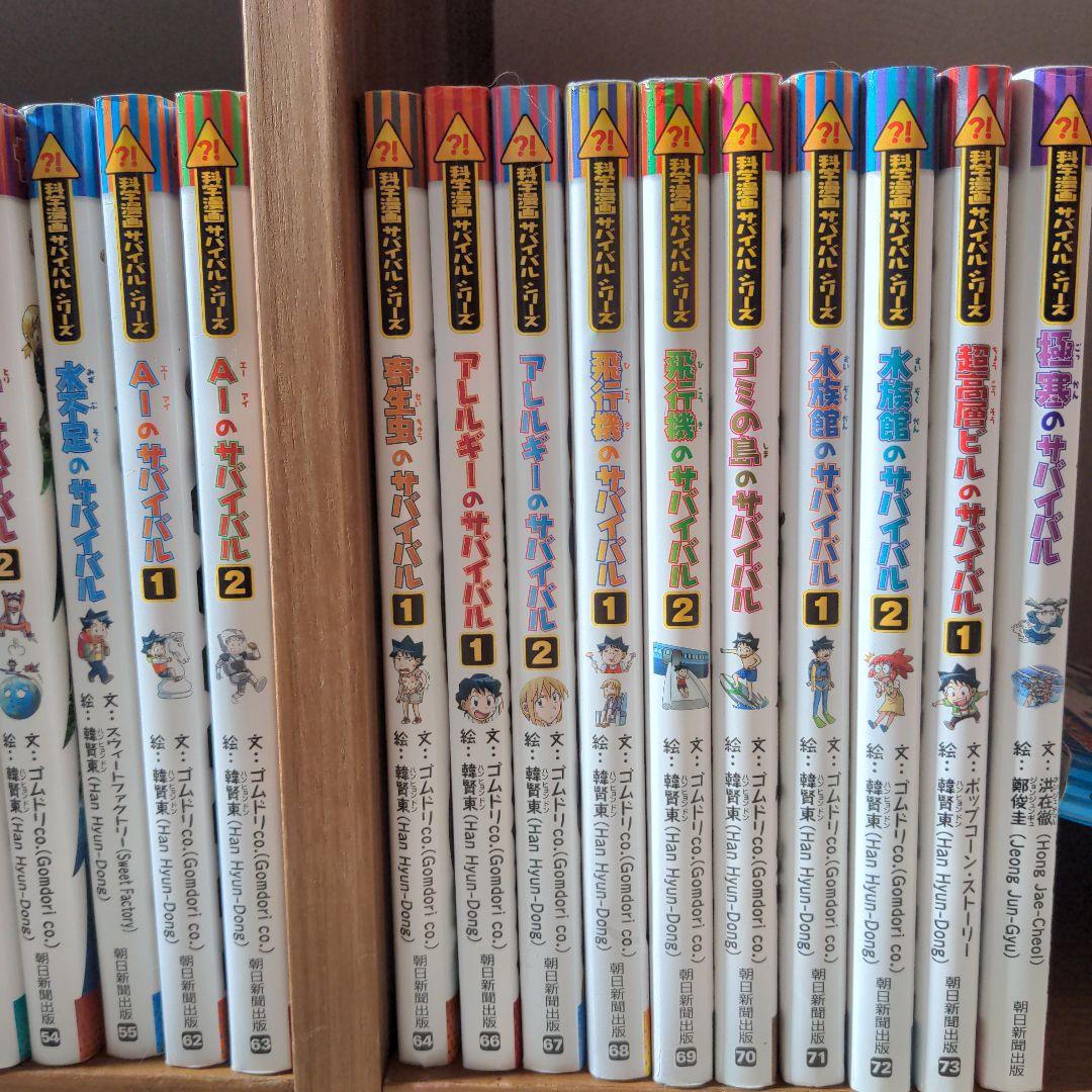 科学漫画 サバイバルシリーズ 32冊｜少年漫画