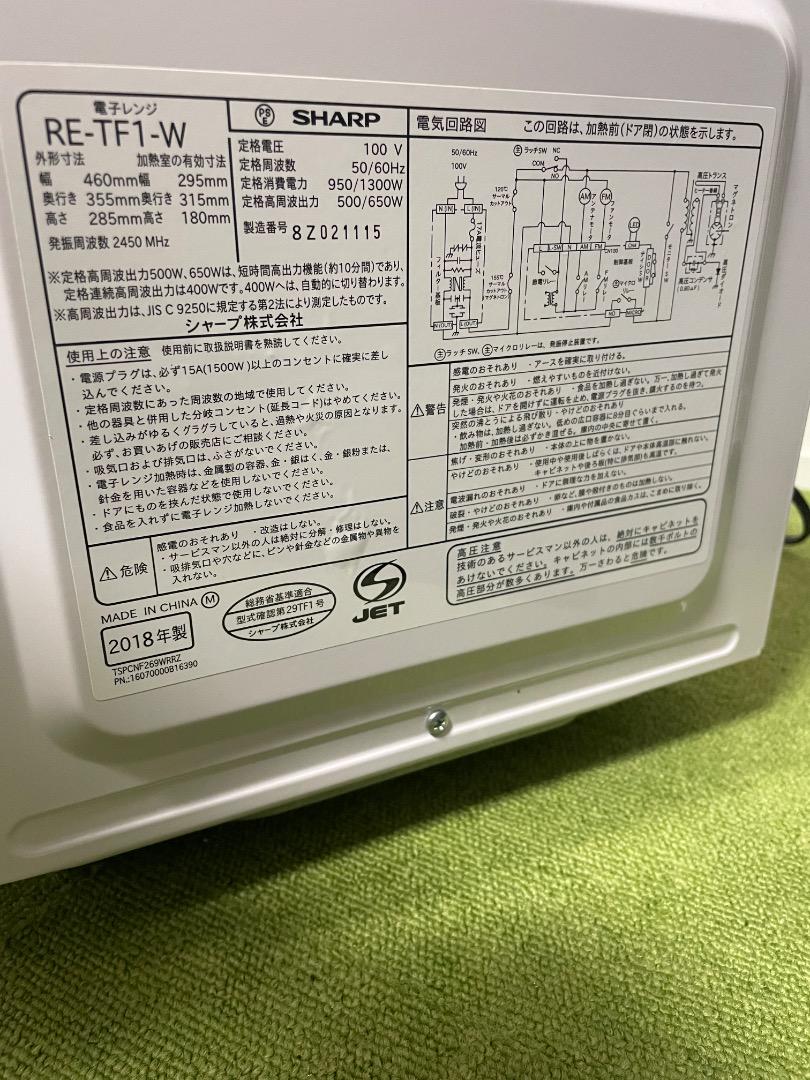 ma-san 　SHARP 電子レンジ ヘルツフリー RE-TF1-W