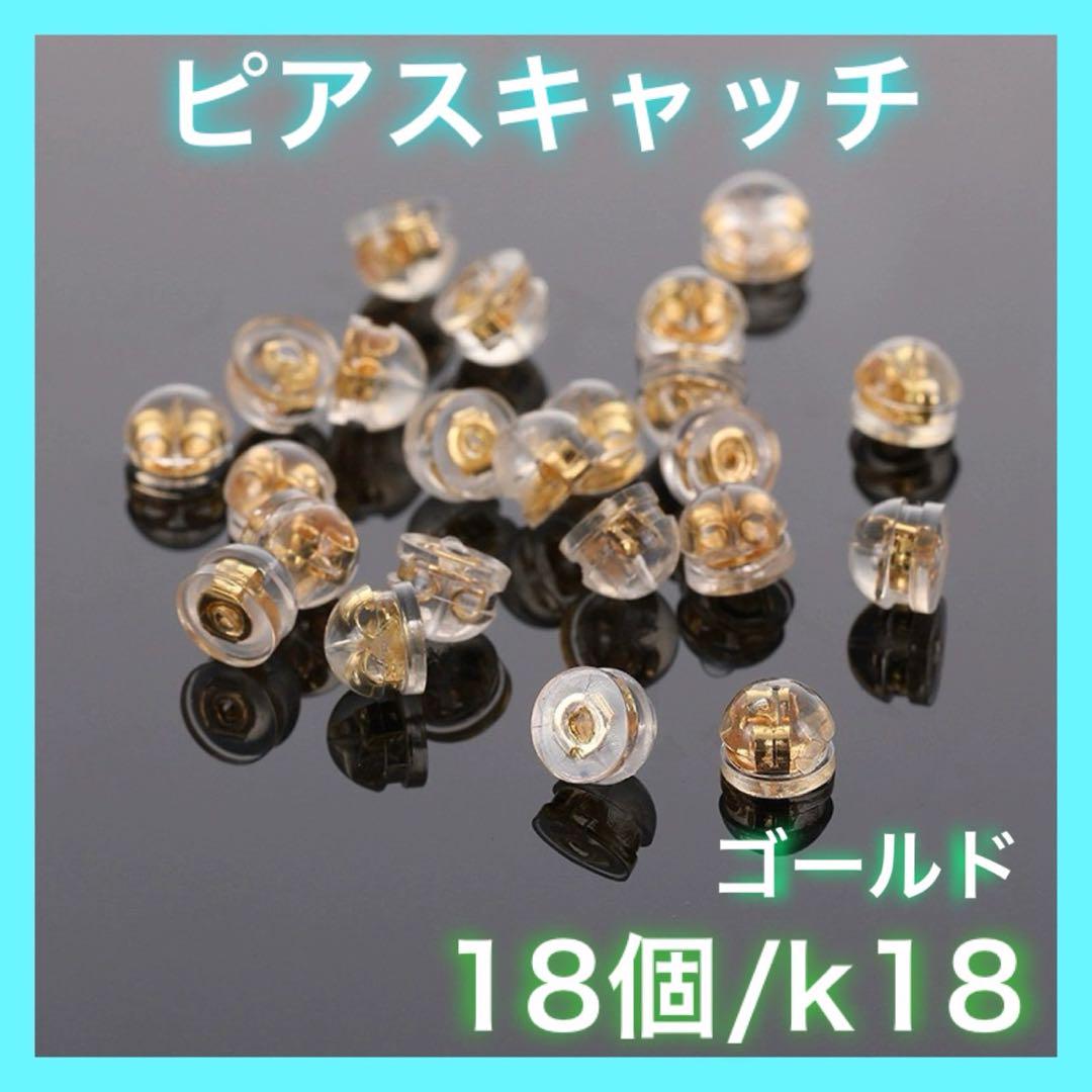【中古】 18個 ピアスキャッチ ダブルロック 落ちない アレルギー アクセサリー