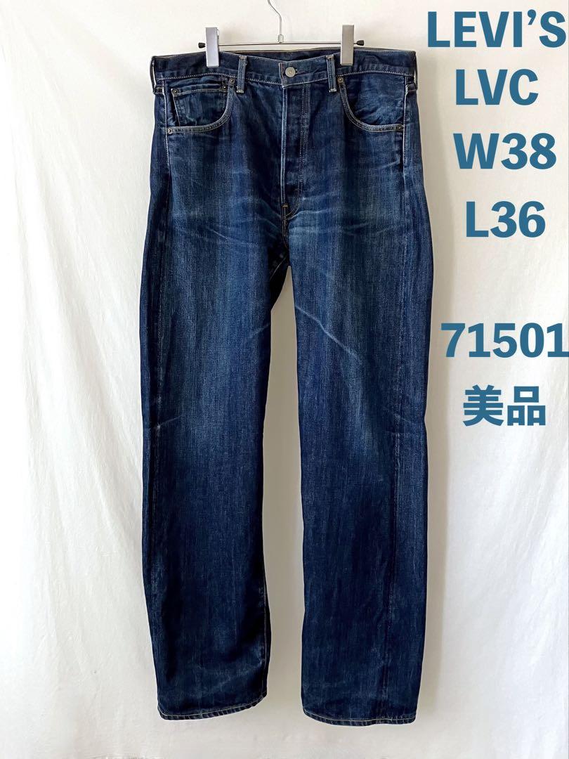 希少 美品 71501 LEVI’S LVC W38 L36 日本製 XX