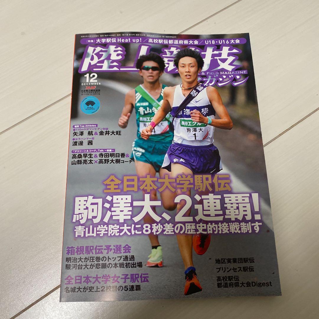 陸上競技マガジン