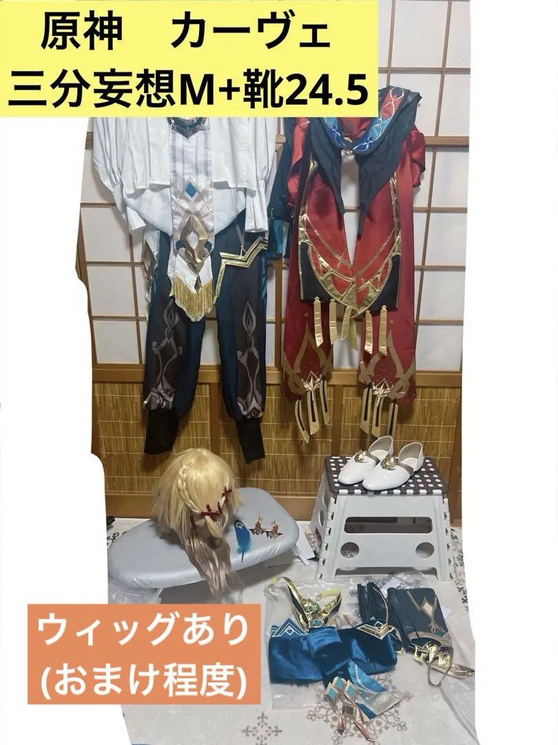 原神 カーヴェ コスプレ衣装 三分妄想
