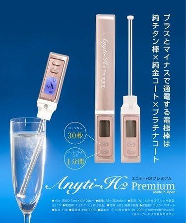 水素水  生成器  エニティH2プレミアム Amazon.co.jp: 水素水生成器 エニティ H2 プレミアム (Anyti H2