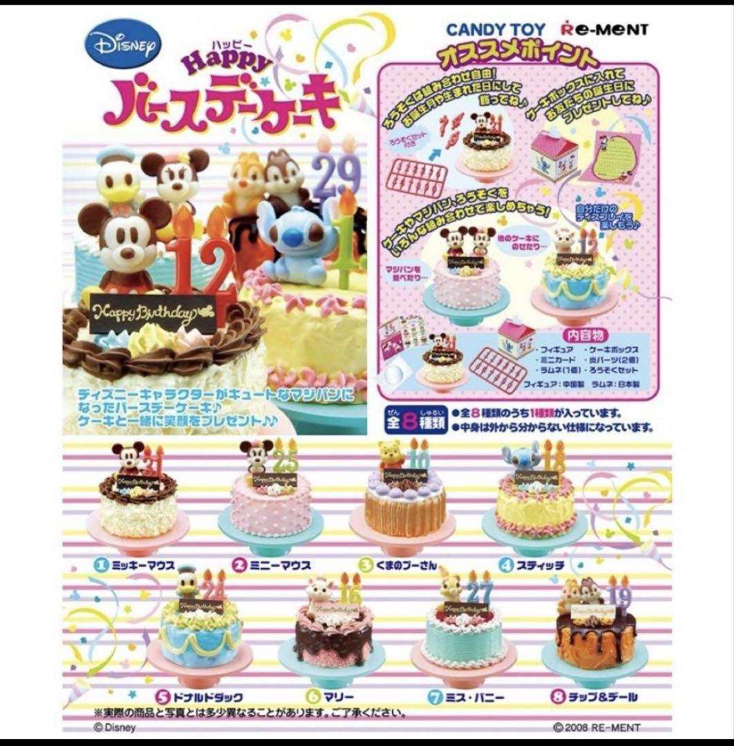 プチサンプル バースデーケーキ スティッチ 誕生日ケーキ