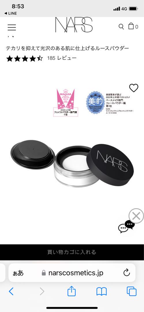 NARSのルースパウダー