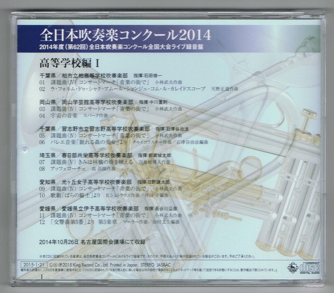 平成26年度(2014) 第62回 全日本吹奏楽コンクール スコア 平成26年度(2014) 第62回 全日本吹奏楽コンクール スコア