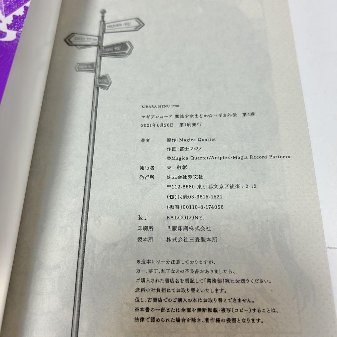送料込み】❗️全巻初版❗️マギアレコード 魔法少女まどか