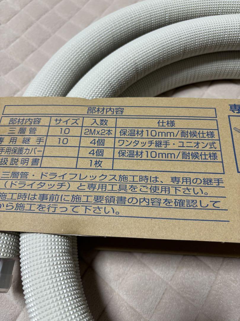 エコキュート配管 タブチ エコパック ドライフレックス