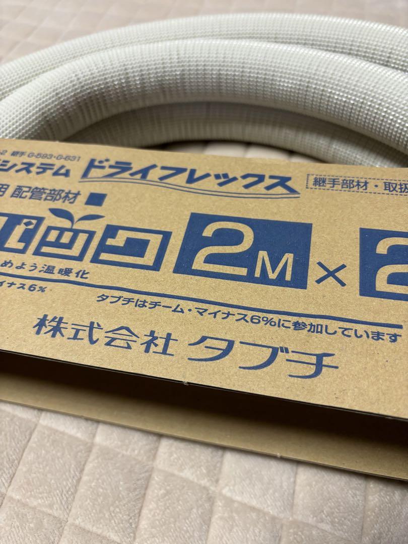 エコキュート配管 タブチ エコパック ドライフレックス