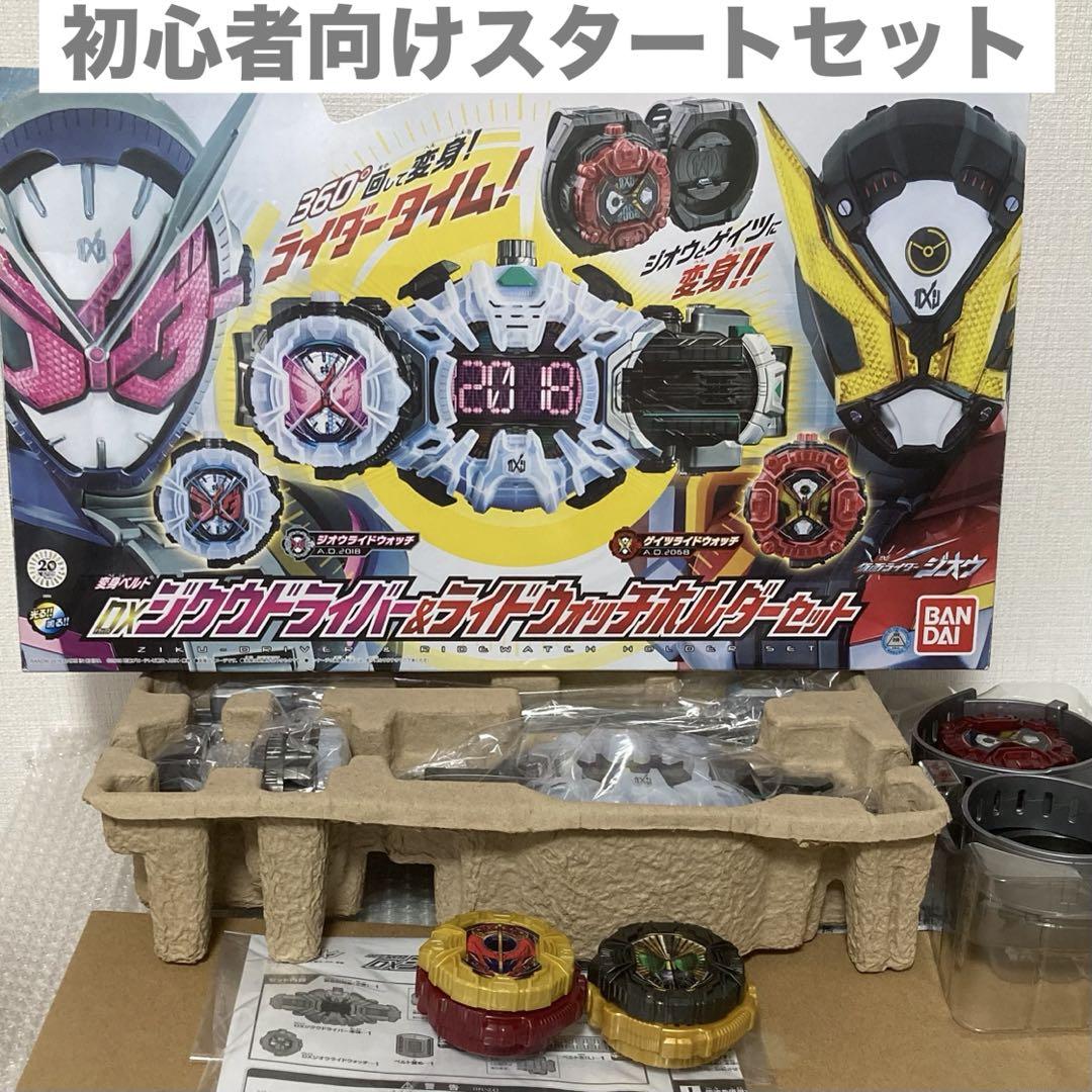 ジクウドライバー ライドォッチホルダーセット 変身ベルト 仮面ライダージオウ