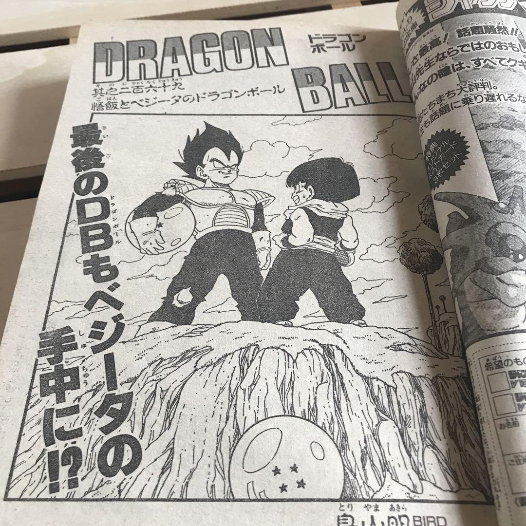 レア！良品！ 週刊少年ジャンプ 1990年 18号 ドラゴンボール フリーザ編 少年ジャンプ 1990年 18号 ドラゴンボール表紙 フリーザ - メルカリ