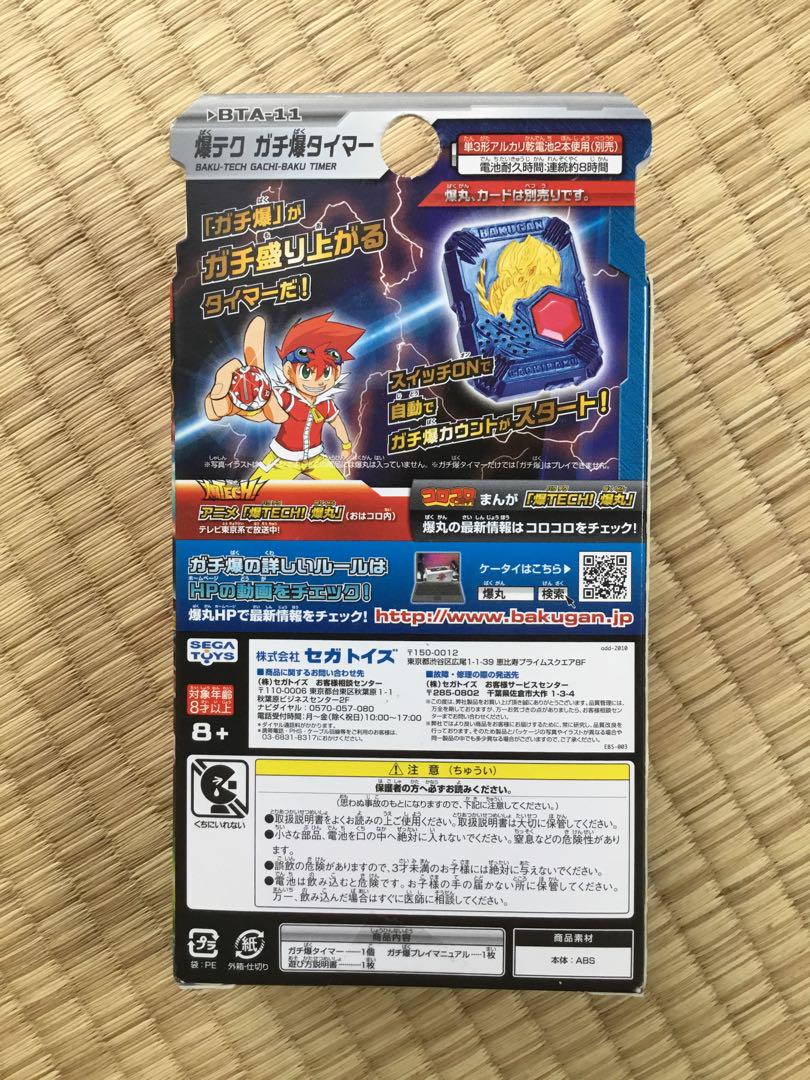 爆丸まとめ売りガチ爆タイマー