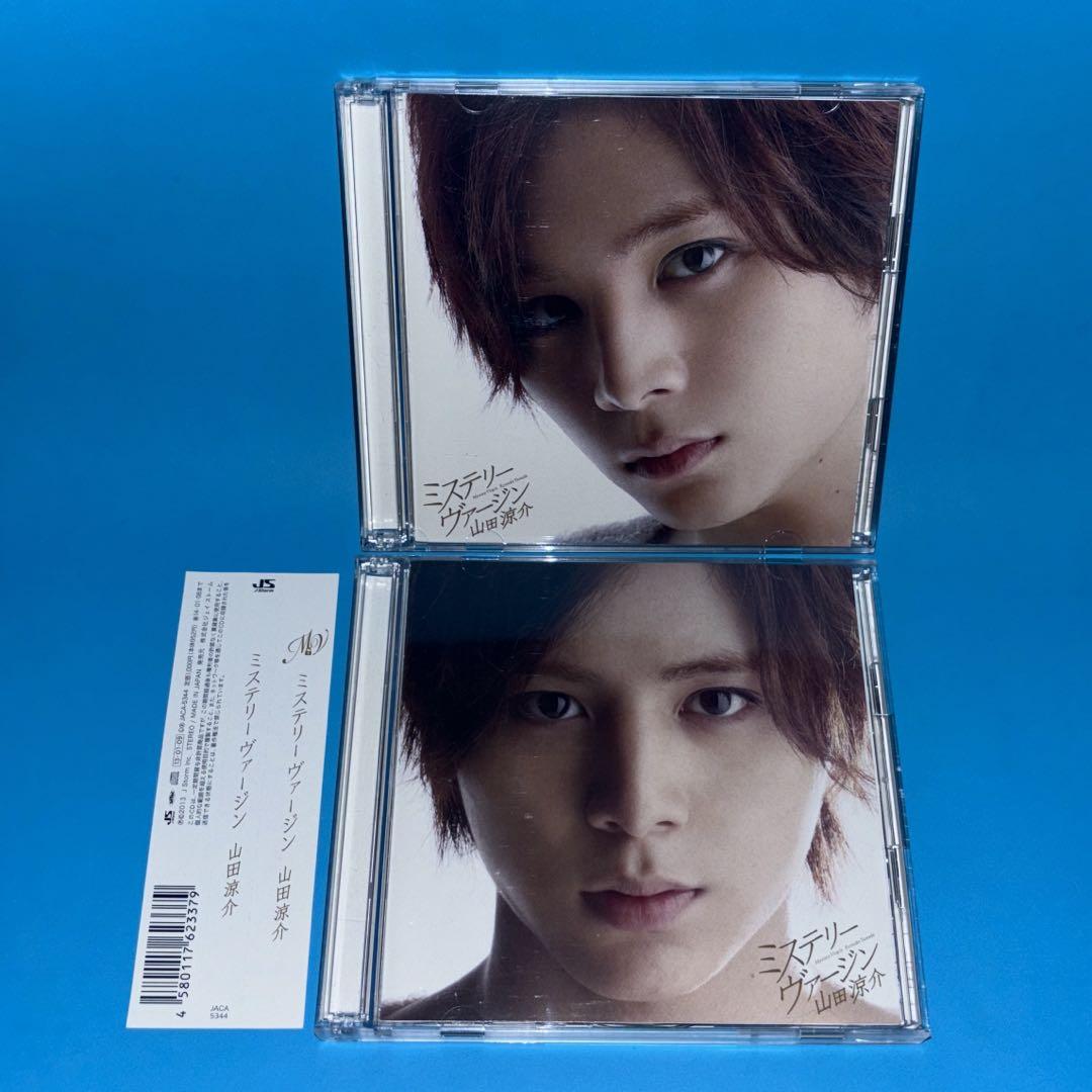 山田涼介 ミステリーヴァージン 2形態セット - メルカリ