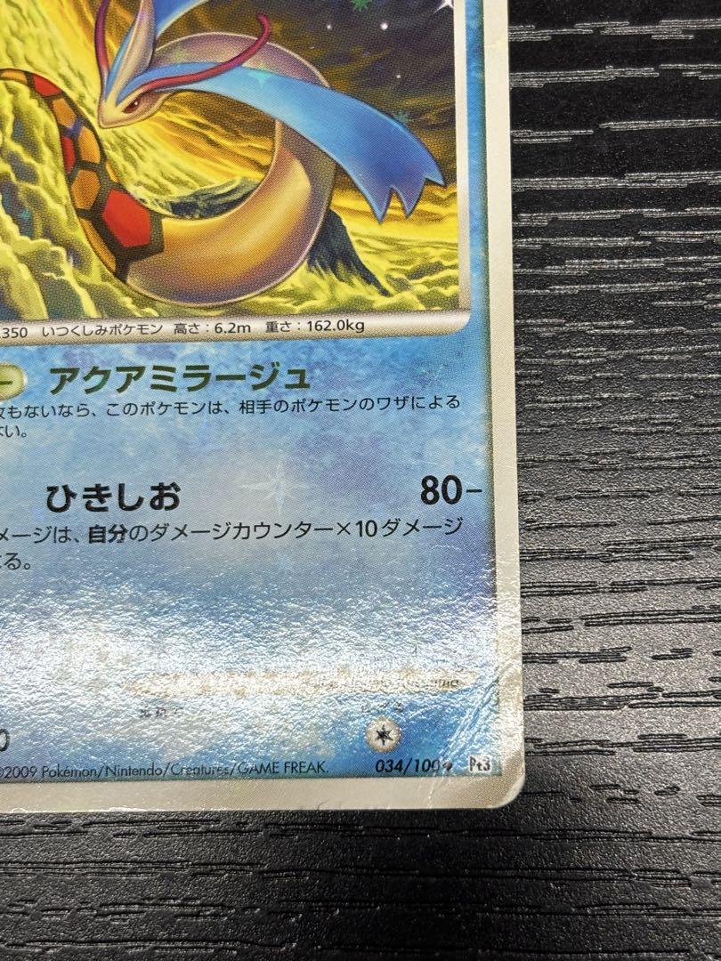 即購入可能】ポケモンカードゲーム ミロカロス 034 100 色違い