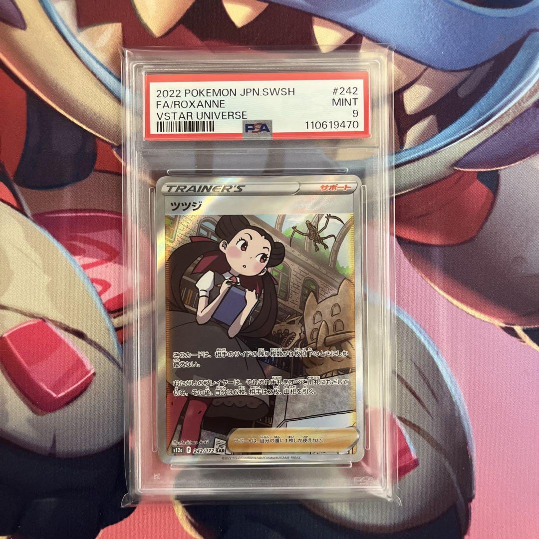 ポケモンカード PSA9 ツツジ sar - メルカリ
