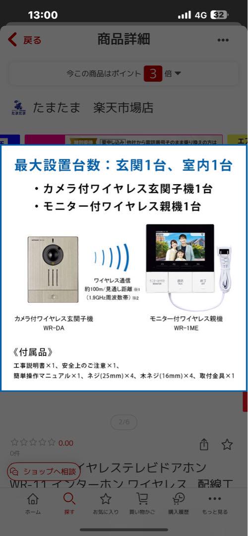 ワイヤレステレビドアホンセット
