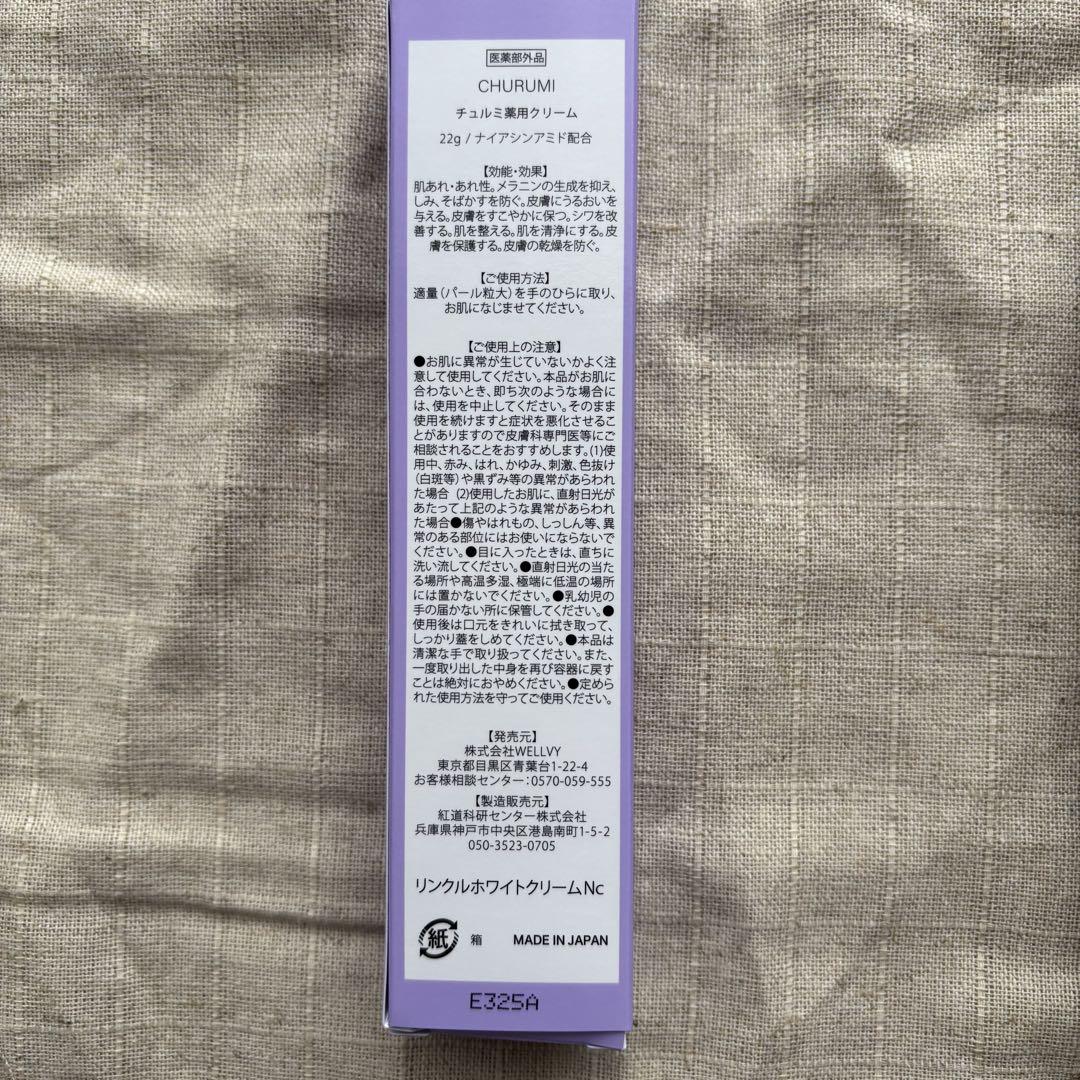 チュルミファンデーション チュルミ薬用クリーム　CHURUMI