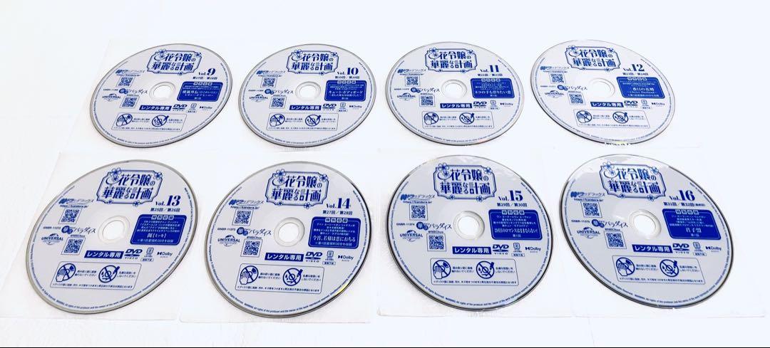 本命ギフト 花令嬢の華麗なる計画 【全16巻】 レンタル版DVD 全巻 シュー TVドラマ