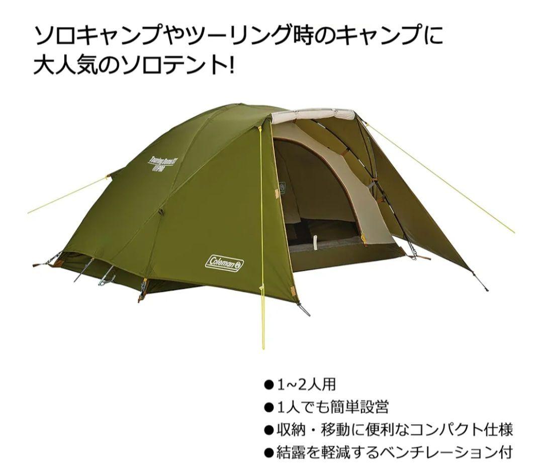 Coleman テント　ツーリングドームST オリーブグリーン 収納袋付き