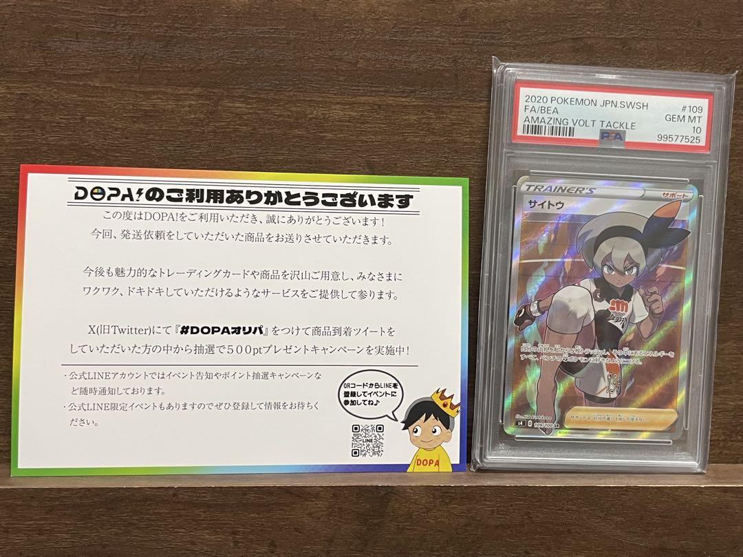 ポケモンカード サイトウ sr PSA10