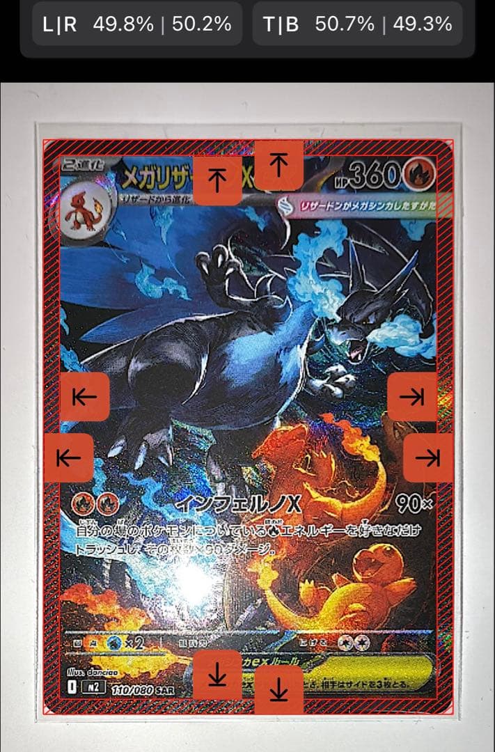 メガリザードンX ex SAR インフェルノX