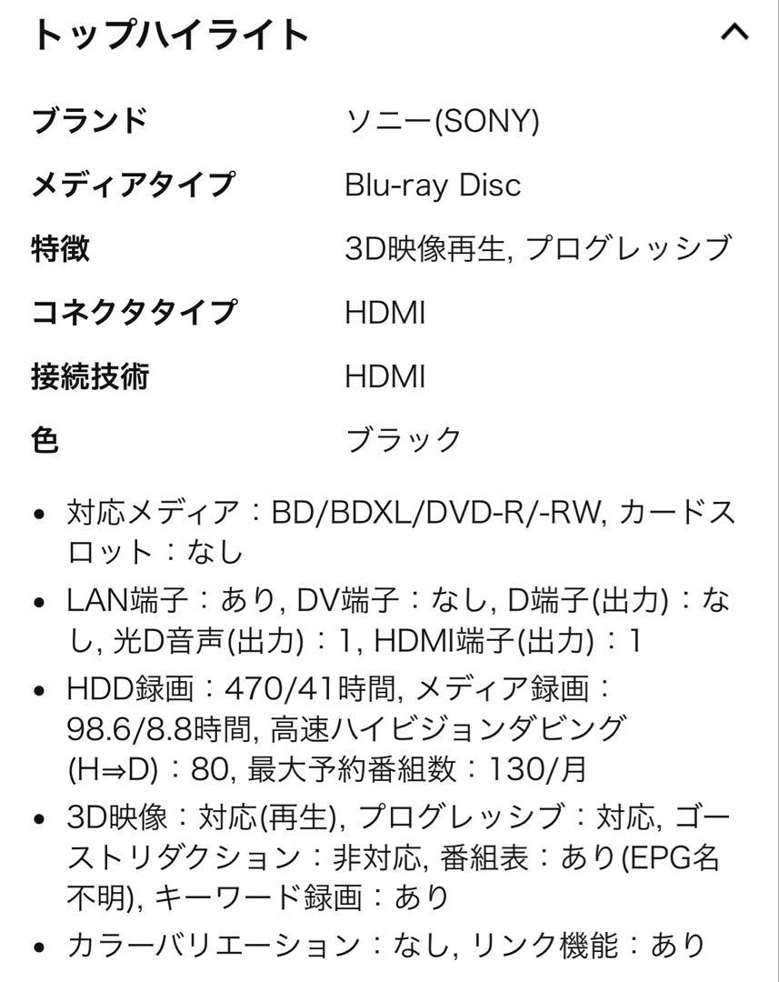 SONY BDZ-EW520 ブルーレイレコーダー 500G
