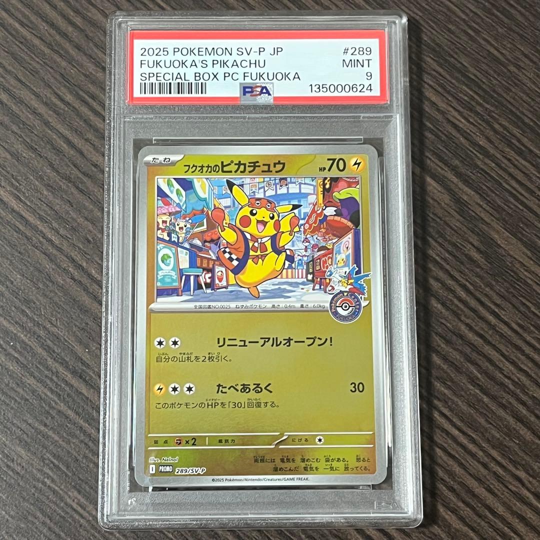 ポケモンカード　フクオカのピカチュウ PSA9
