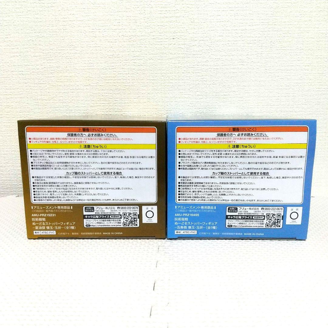 呪術廻戦 ぬーどるストッパー フィギュア 五条悟 夏油傑 伏黒甚爾 真人
