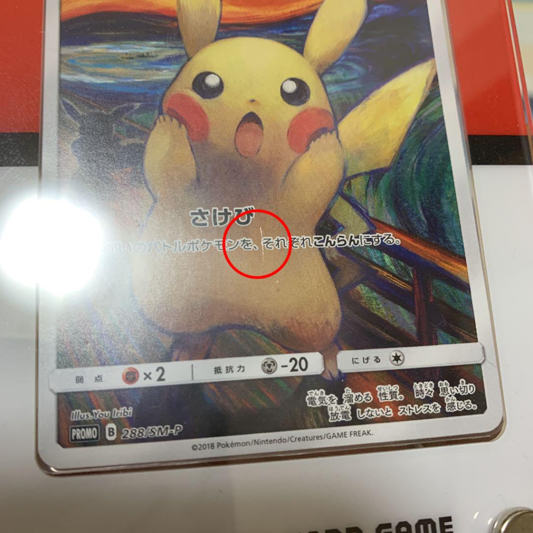ポケモンカード ムンク展 ピカチュウ おまけ付き オンラインストア廉価 ポケモンカード ムンク4点セット ☆おまけ付き☆ ポケモンカードゲーム