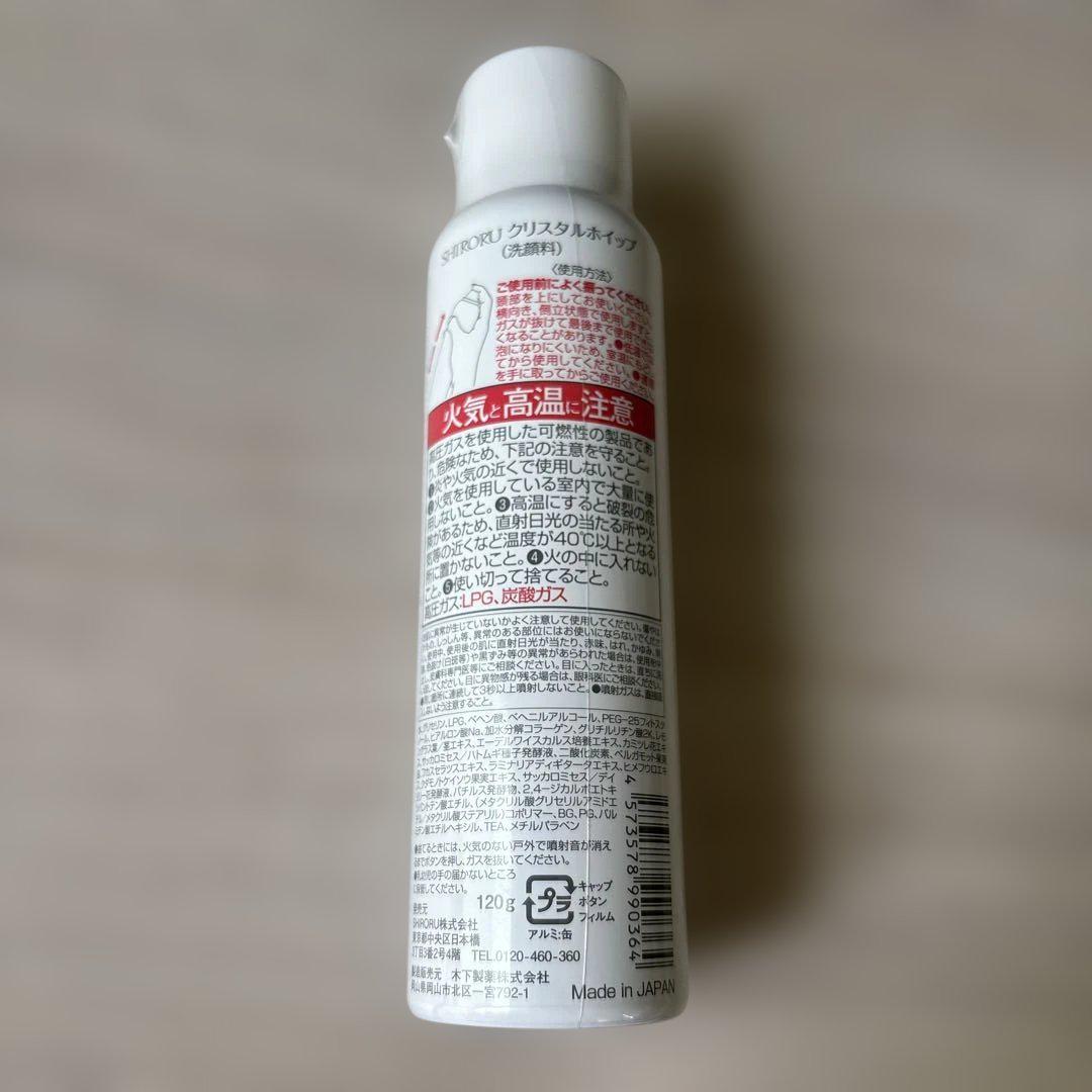 新品、未開封』SHIRORU クリスタルホイップ セット 松村北斗