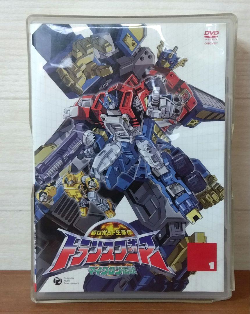 トランスフォーマー　マイクロン伝説 DVD1 初回特典付き