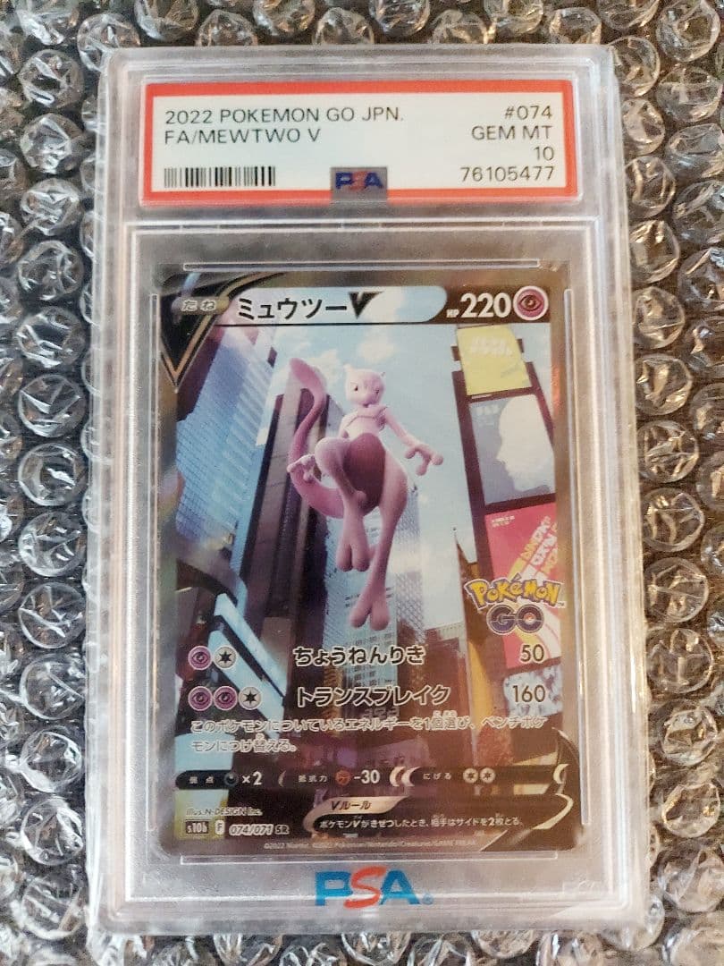 【PSA10】ミュウツーV SR/SA ポケモンGO ポケモンカード ポケカ