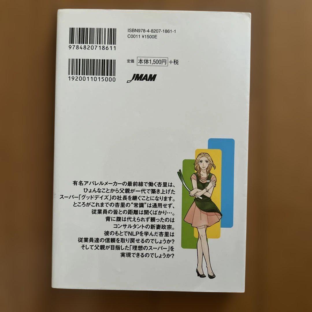 マンガでやさしくわかる NLPコミュニケーション - メルカリ