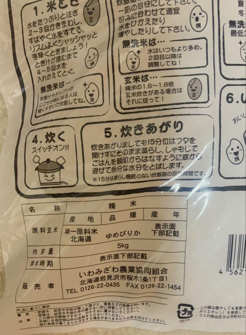 【令和６年度産】北海道産 ゆめぴりか10kg
