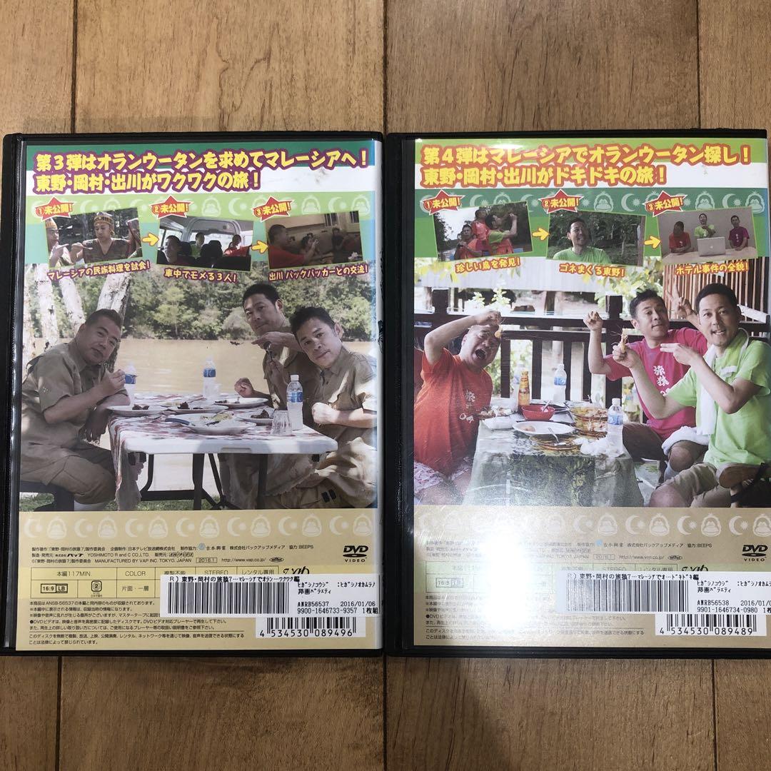 東野・岡村の旅猿7 オランウータン DVD 全2巻セット バラエティ